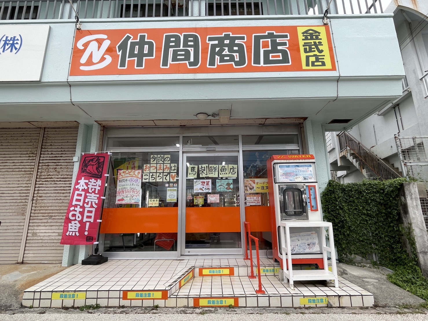 仲間商店金武店